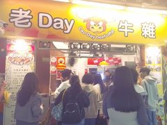 -老day牛杂(官也街总店)