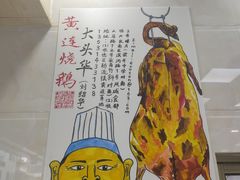 -黄连大头华烧鹅(萧地大马路店)