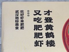 -肥肥虾庄·金牌油焖大虾(首义路店)