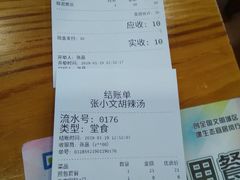 账单-张小文胡辣汤(龙柏新村店)