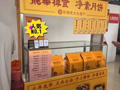 -龙华素斋(龙华路店)