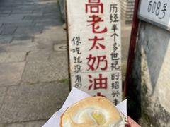 奶油小攀-高老太奶油小攀(新建南路店)