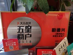 -勤德兴(湖滨路店)