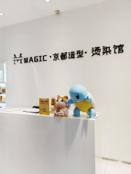 -MAGIC·京都造型·烫染馆