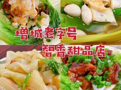 -智香甜品店