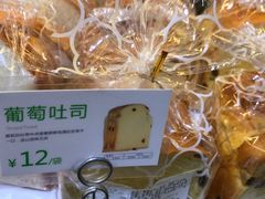 葡萄吐司-超港·蛋糕面包(国购店)
