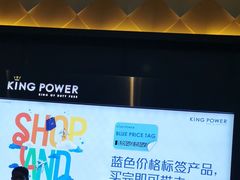 -王权免税店(普吉市区店)