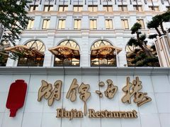门面-湖锦酒楼·旗舰店(三阳总店)