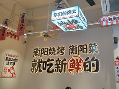 -宵夜侠·自选衡阳烧烤大排档(新塘白江店)