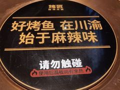 -烤匠麻辣烤鱼(万象城店)