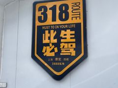 -折多山