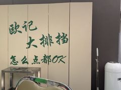 -欧记大排档·景德菜(上海首店)