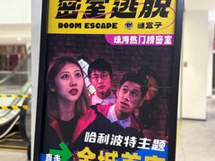 -谜盒子奇幻密室(南屏店)