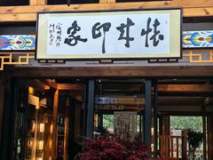 -怀来印象