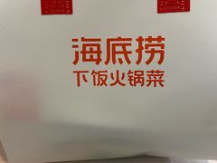 -海底捞火锅(漫乐城夜宵主题店)
