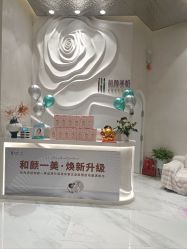 -和颜一美轻医美连锁