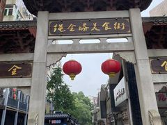 -绳金塔