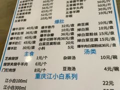 菜单-老爆肚满五香烧牛羊肉