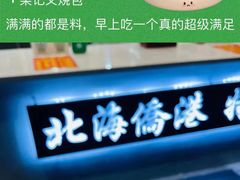 -汪姐海鲜(侨港金冠好店)