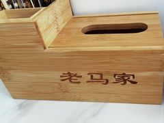 -老马家羊杂碎店