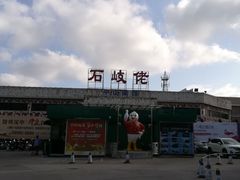-石岐佬中山菜馆(张溪店)