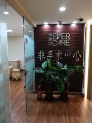 -伊美尔医疗美容医院