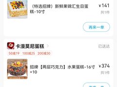 -卡漫莫尼蛋糕(徐汇店)