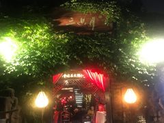 -三只耳火锅(宽窄巷子店)
