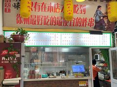 -湖滨老妈炸串(鑫苑景城店)