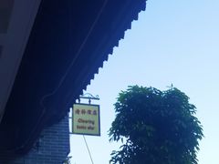 -清爽清补凉