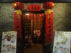 门面-黄祥华养生堂·炖汤·营养蒸饭(岭南天地店)