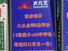 -状元王过桥米线(黄埔至泰广场店)