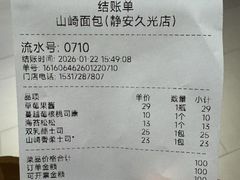 -山崎面包(静安久光店)