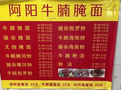 -阿阳牛腩腌面店