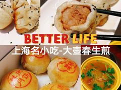-大壶春生煎(四川中路店)