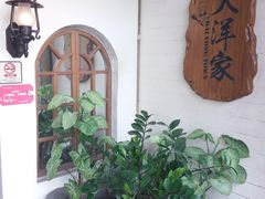 -大洋家·精品潮汕菜·生腌砂锅粥(天河东路店)