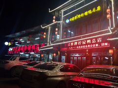 -甘家界柠檬鸭店(高峰林场店)