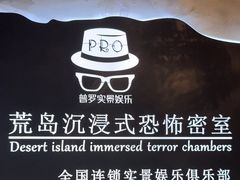 -荒岛实景沉浸密室(江汉路1店)