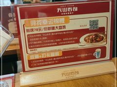 -天山传奇新疆菜(SKLP店)