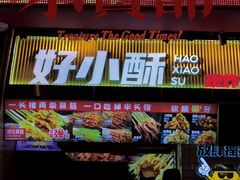 -八一好吃街·高品美食广场