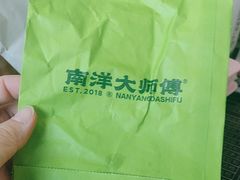 -南洋大师傅(长楹天街店)