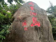 -海南分界洲岛旅游区