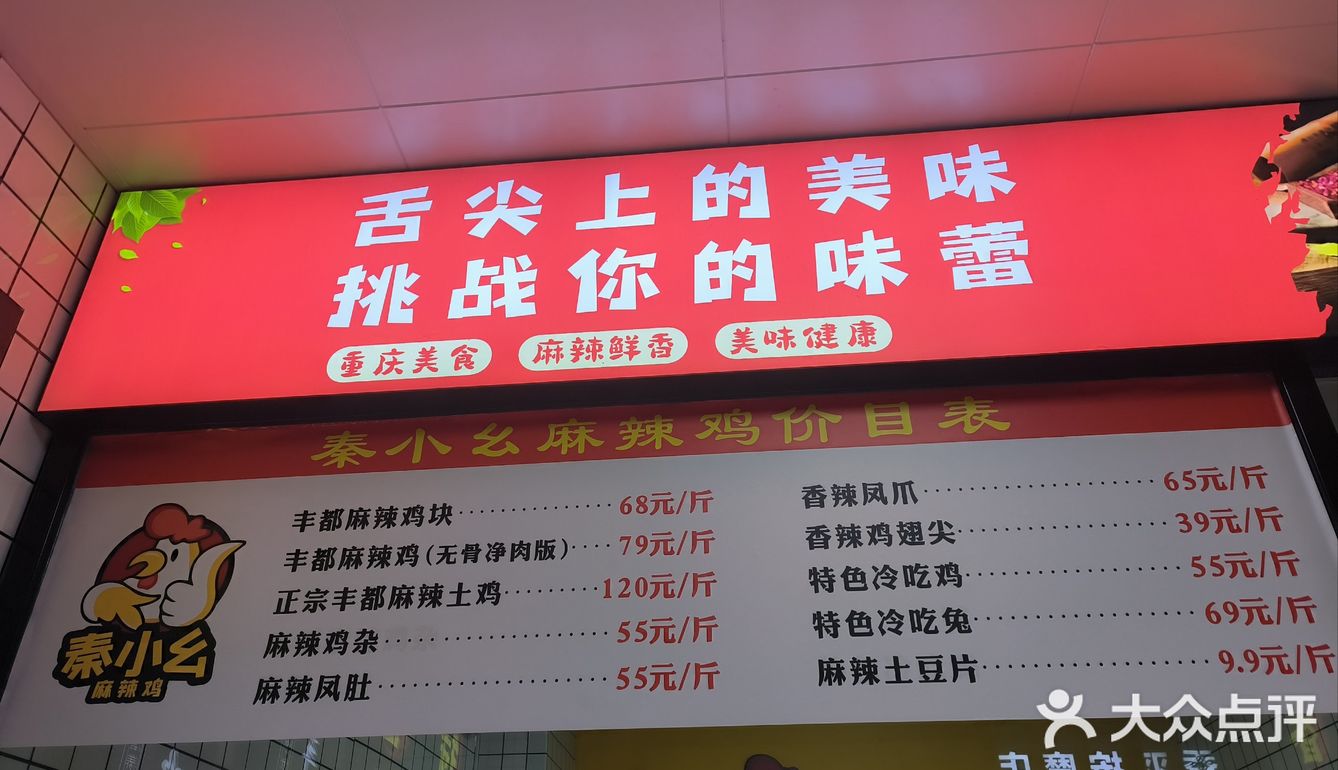 来买麻辣鸡都是现称现拌，干净卫生的食材