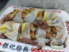 -银记肠粉店(市二宫店)