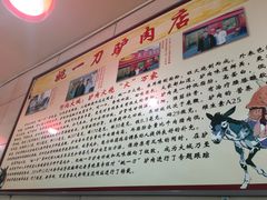 -姚一刀大广安驴肉(津保路店)