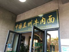 门面-尹兰楼西北风情餐厅(嘉定店)