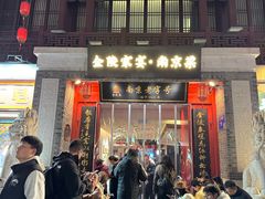 -金陵家宴·金陵春·南京菜(夫子庙店)