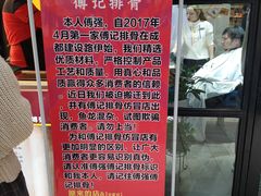 景观位-傅强排骨(成都总店)