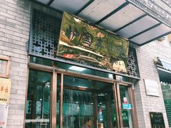 门面-护国寺小吃(东四店)
