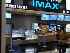-SFC上影影城(成都科华IMAX店)